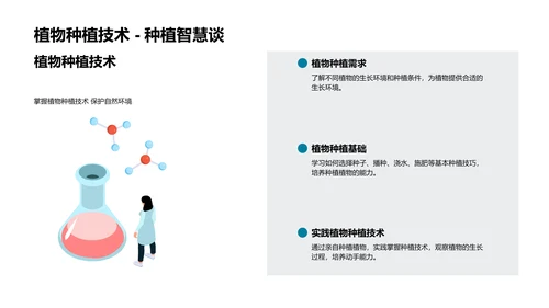 动植物科学研究PPT模板