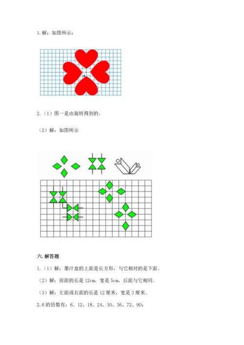 人教版五年级下册数学期末测试卷附答案【名师推荐】.docx