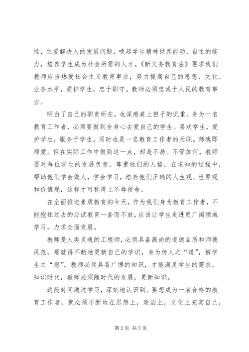 学习《义务教育法》的心得体会 (2).docx
