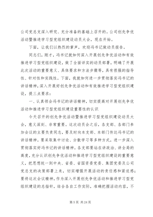 动员大会主持词 (2).docx