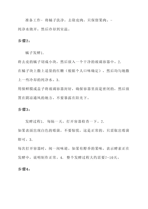 橘子酵素做法及功效