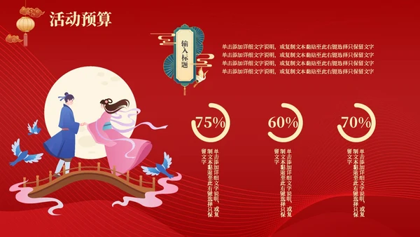 红色简约中国风浪漫七夕感恩回馈商超活动策划PPT模板