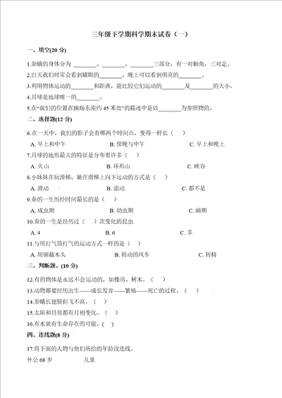 2021三年级下册科学试题期末试卷教科版含答案解析三套