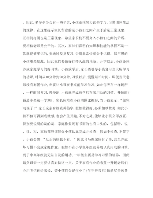 精编小学新生家长会范文参考演讲稿.docx