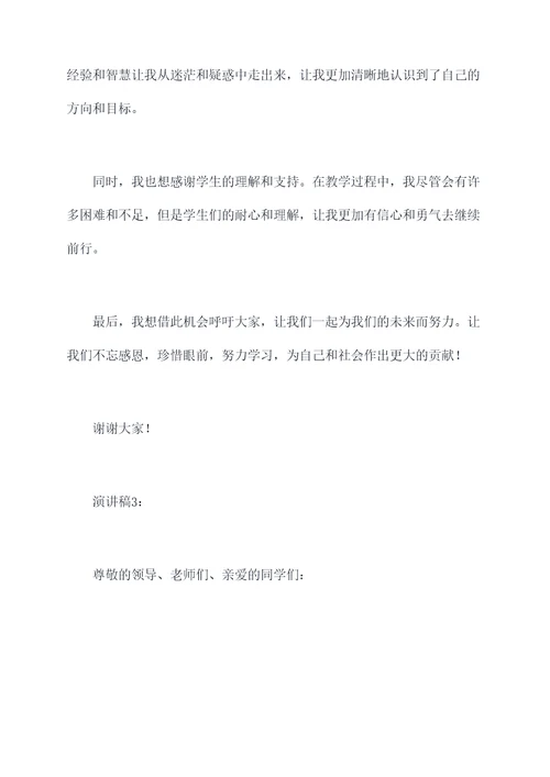 青年教师的感恩演讲稿