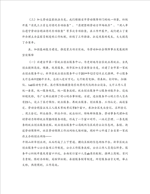 人事劳动和社会保障局上半年工作总结精选多篇