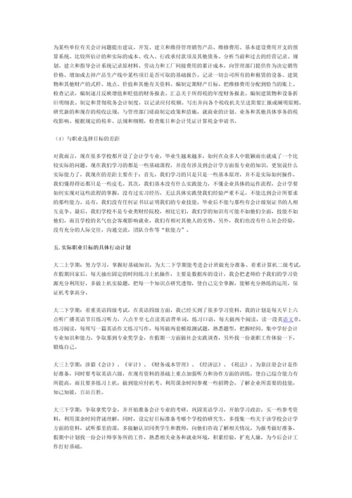 大学生职业生涯规划设计-《职业生涯规划设计书》.docx