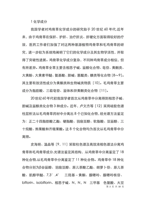 鸡骨草化学成分研究进展论文