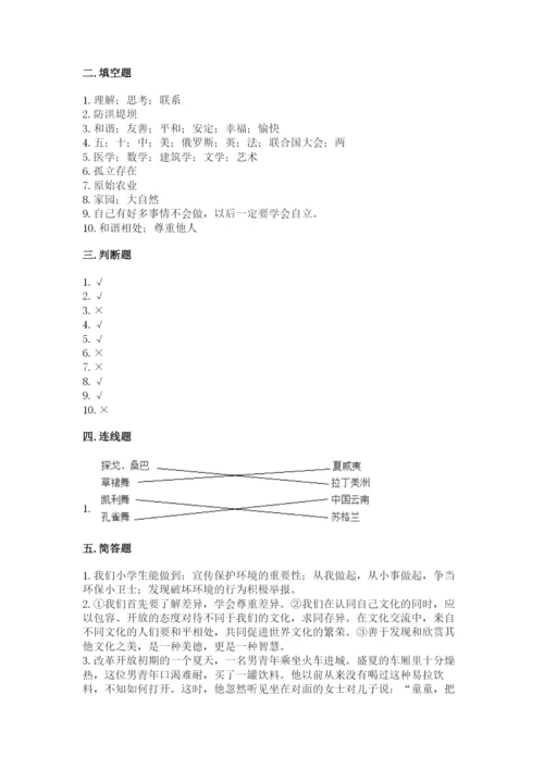 部编版六年级下册道德与法治期末测试卷重点班.docx