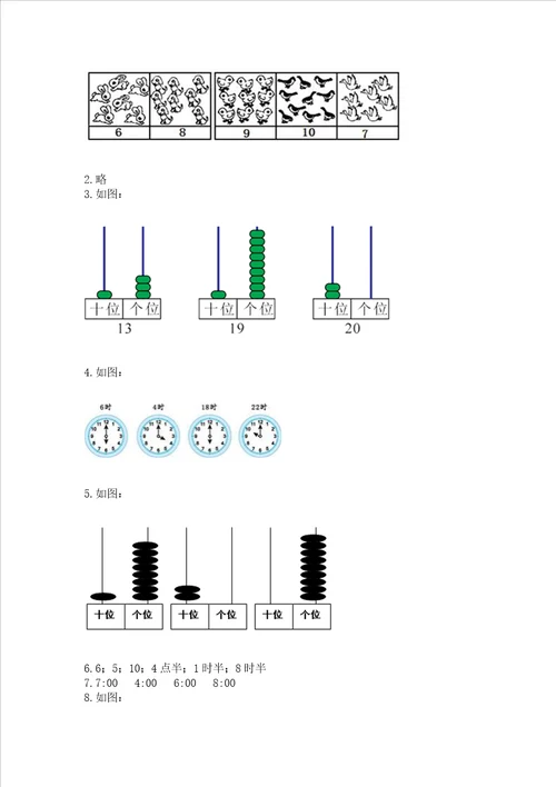 新幼小衔接数学试题汇总