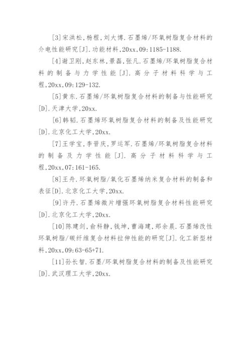 高分子材料毕业论文开题报告.docx