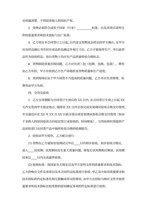 物资采购合同