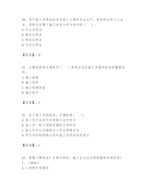 2024年一级建造师之一建建设工程项目管理题库附答案（实用）.docx