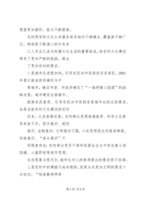 关于农村文化现状的调查与思考(修订版) (2).docx