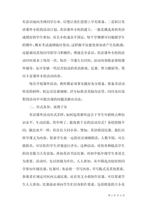 如何开展初中英语课外活动.docx