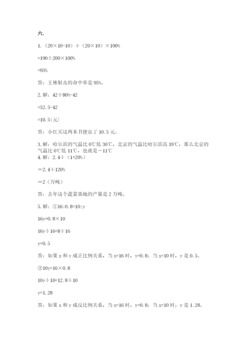 北师大版六年级数学下学期期末测试题及参考答案（典型题）.docx