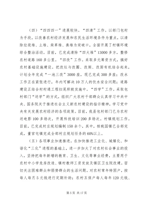 县建设社会主义新农村情况汇报 (2).docx