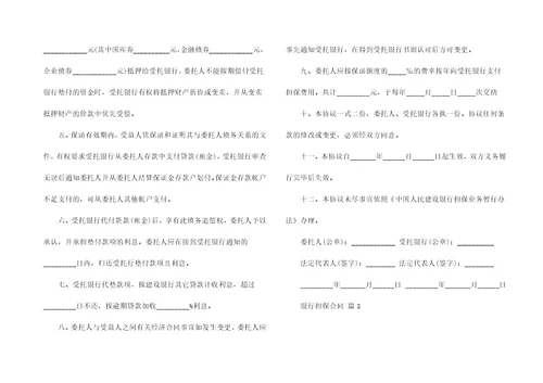 有关银行担保合同三篇