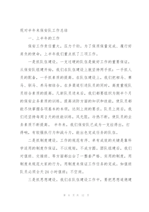 学校保安年度工作总结通用.docx