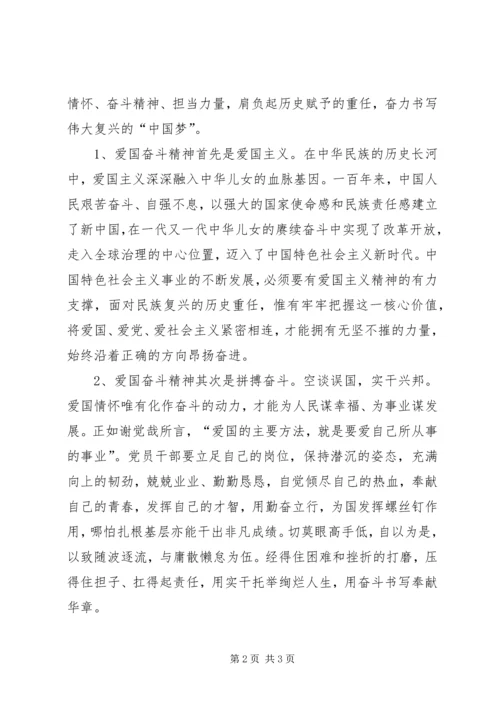 弘扬爱国奋斗精神,建功立业新时代心得体会0_1.docx