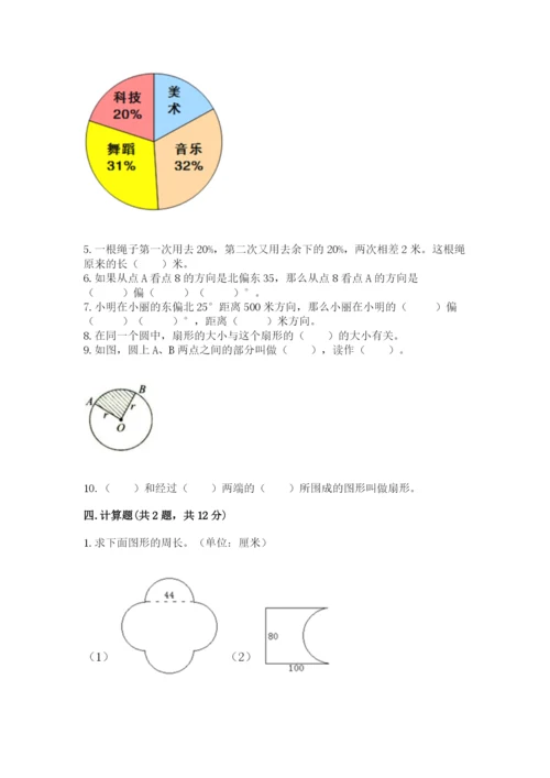 2022六年级上册数学期末考试试卷及完整答案（精选题）.docx