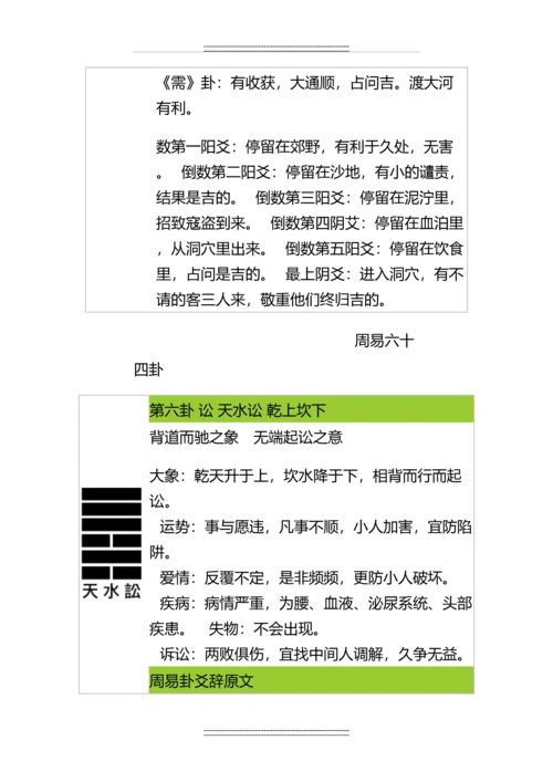 周易六十四卦图文详解.docx