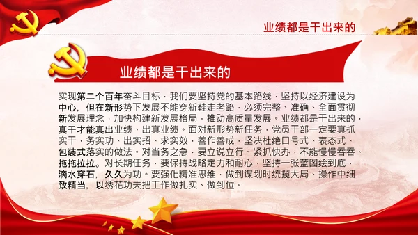 中央党校中青年干部培训班开班式上讲话PPT