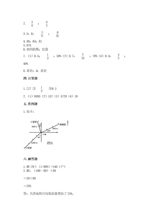 小学六年级上册数学期末测试卷附完整答案典优