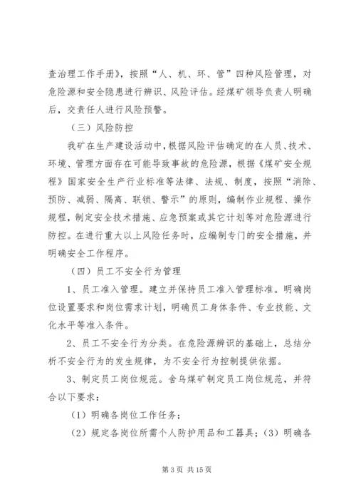 舍乌煤矿风险分级管控实施方案.docx