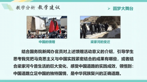 第八课 中国人 中国梦 教学分析课件-2022-2023学年道德与法治九年级上册(共32张PPT)