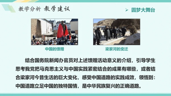 第八课 中国人 中国梦 教学分析课件-2022-2023学年道德与法治九年级上册(共32张PPT)