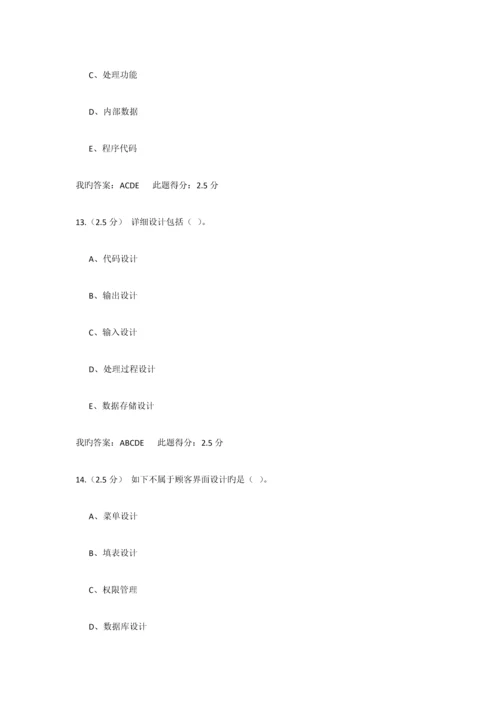 2023年管理信息系统第三次在线作业.docx