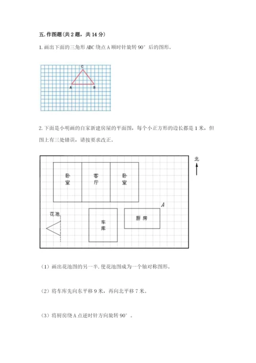 人教版五年级下册数学期末考试卷含答案【名师推荐】.docx