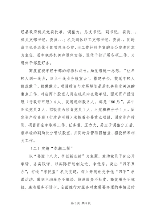 发改局基层建设年自查报告.docx