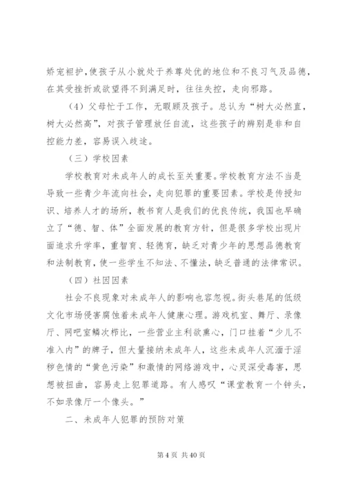 浅谈未成年人犯罪原因及预防对策.docx