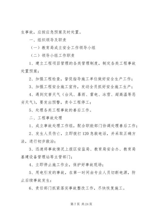 预防雷击事故处理应急预案[精选多篇].docx