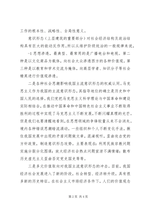 做好新形势下的意识形态工作应处理好三个关系 (2).docx