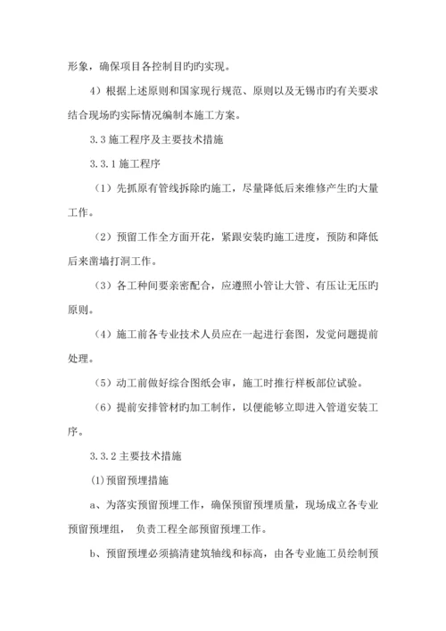 散热器改造施工方案.docx