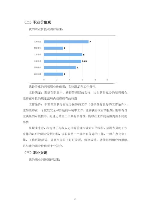 11页4500字人力资源管理专业职业生涯规划.docx