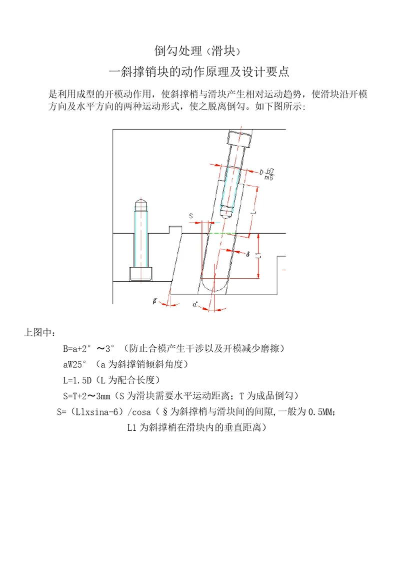 塑胶模具滑块设计大全