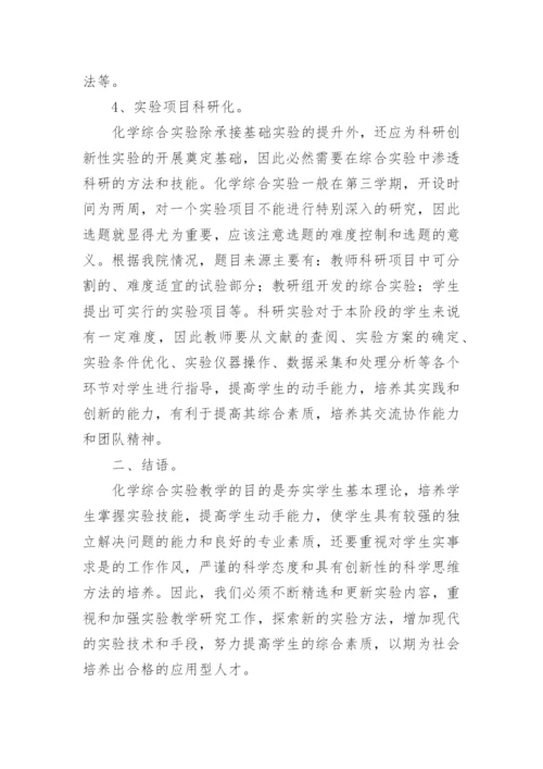 化学工程与工艺专业论文最新精选.docx