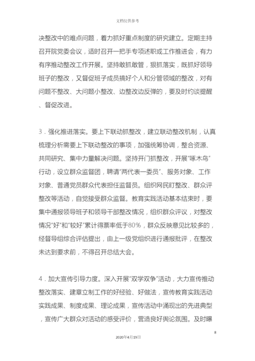 党的群众路线教育实践活动整改落实建章立制方案.docx