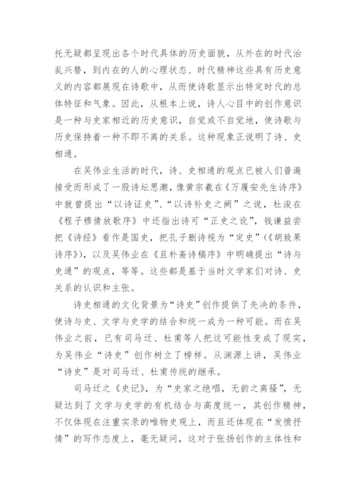 吴伟业诗史的文化背景论文.docx