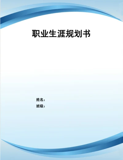 13页6470字数字媒体技术应用专业职业生涯规划.docx