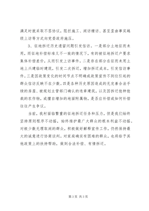 乡镇征地拆迁工作汇报材料_1.docx