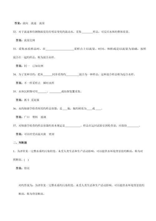 2023年环境监测上岗考试试题集.docx