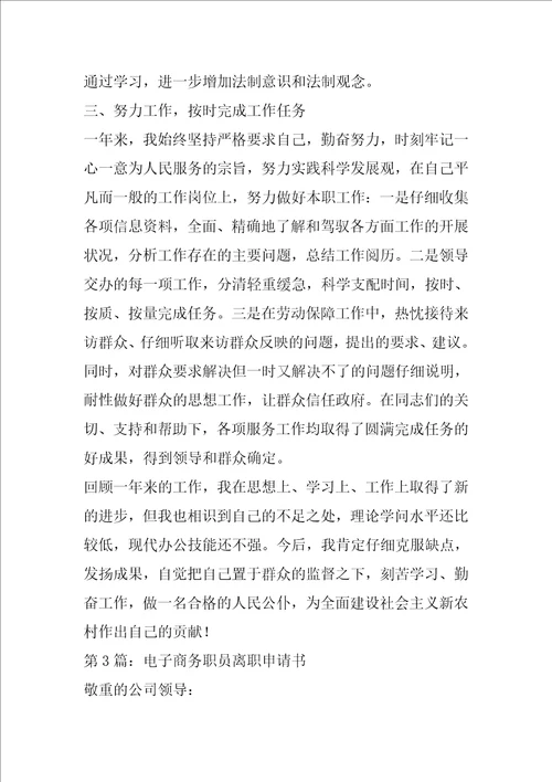 县商务局职员工作总结共5篇
