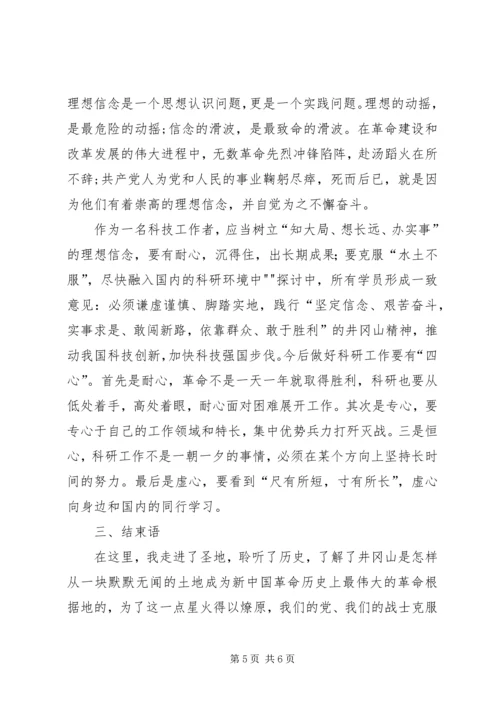 井冈山学习心得体会_2.docx