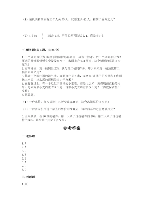 北京版六年级下册数学期中测试卷精品【达标题】.docx