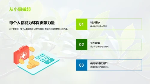 环保教育的探索实践